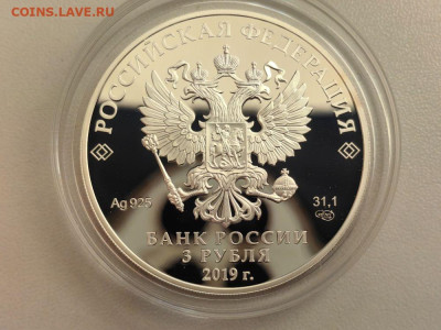 3 рубля 2019 Блокада Ленинграда, Ag925, до 06.06 - 3р Блокада-2