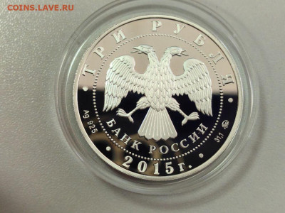 3 рубля 2015 Владимир - креститель Руси, Ag925, до 06.06 - 3р Князь Владимир-2