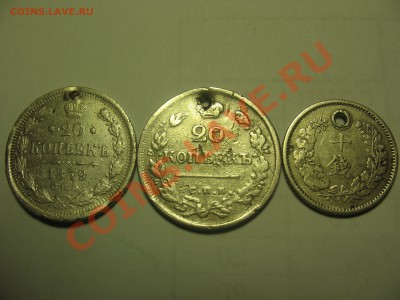 Серебро 1823-1905 г. дырявые - 5