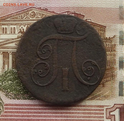 2 коп. 1801 ЕМ до 05.06 в 22.00 - DSCN4364.JPG