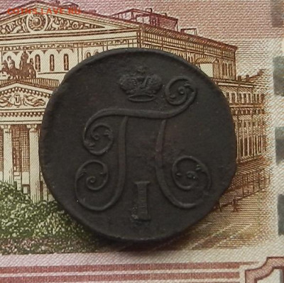 1 коп. 1800 ЕМ до 05.06 в 22.00 - DSCN3951.JPG