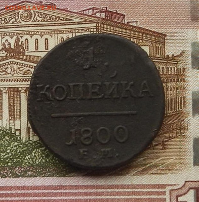 1 коп. 1800 ЕМ до 05.06 в 22.00 - DSCN3948.JPG