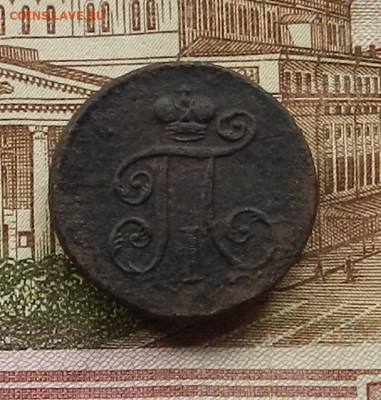 Деньга 1798 ЕМ до 05.06 в 22.00 - DSCN4146.JPG