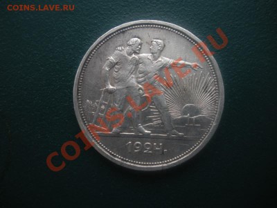 1 Рубль 1924г. - DSCN2817.JPG