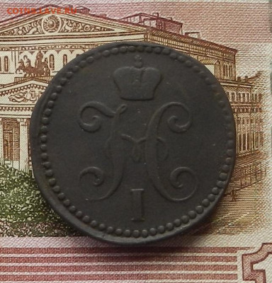 2 коп. 1843 ЕМ до 05.06 в 22.00 - DSCN4416.JPG