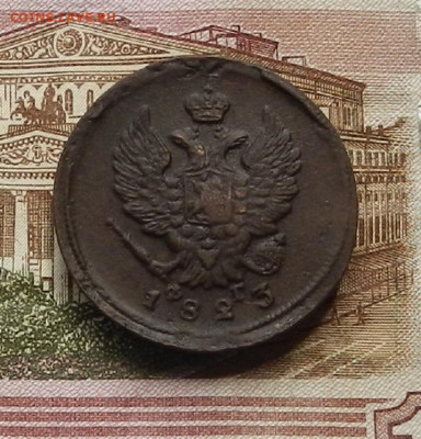 2 коп 1823 ЕМФГ до 05.06 в 22.00 - DSCN4105.JPG