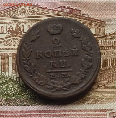 2 коп 1823 ЕМФГ до 05.06 в 22.00 - DSCN4096.JPG
