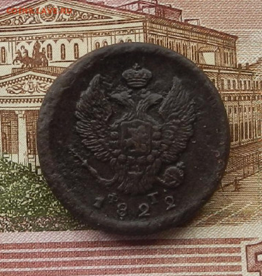 2 коп 1822 ЕМФГ до 05.06 в 22.00 - DSCN4208.JPG