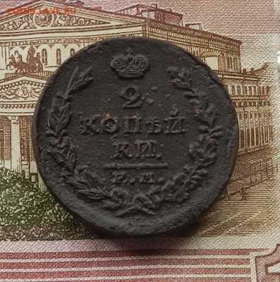 2 коп 1822 ЕМФГ до 05.06 в 22.00 - DSCN4206.JPG