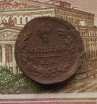 1 коп 1829 ЕМИК до 05.06 в 22.00 - DSCN4245.JPG