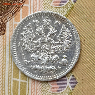 5 копеек 1908 СПБ ЭБ до 04.06 22-10 мск - 5-08-2