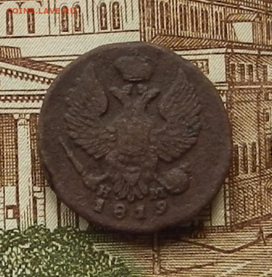 Деньга 1819 ЕМНМ до 05.06 в 22.00 - DSCN4429.JPG