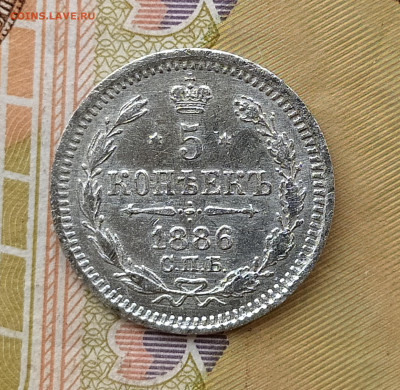 5 копеек 1886 СПБ АГ до 04.06 22-10 мск - 5-86-1