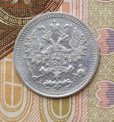 5 копеек 1892 СПБ АГ до 04.06 22-10 мск - 5-92-2
