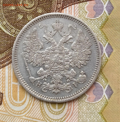 15 копеек 1869 СПБ НI до 04.06 22-10 мск - 15-69-2