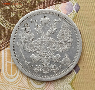 20 копеек 1888 СПБ АГ до 04.06 22-10 мск - 20-88-2