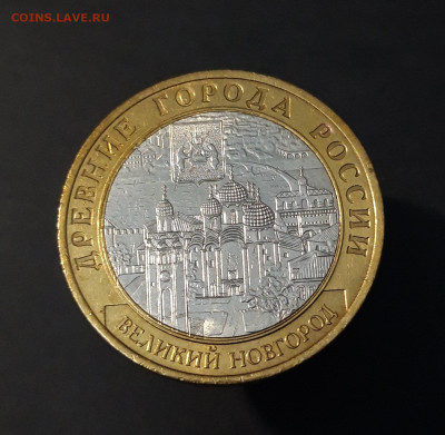 10 рублей 2009 года ВЕЛИКИЙ НОВГОРОД СПМД До 07.06 - 20240502_212642