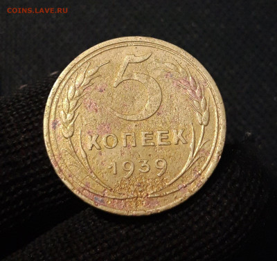 СССР 5 копеек 1939 года До 07.06 - 20250324_202341