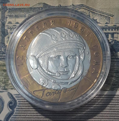 10 рублей 2001 года БИМЕТАЛЛ ГАГАРИН СПМД До 07.06 - 20250417_204556