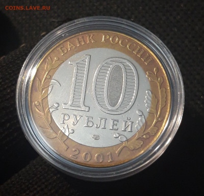 10 рублей 2001 года БИМЕТАЛЛ ГАГАРИН СПМД До 07.06 - 20250417_204545