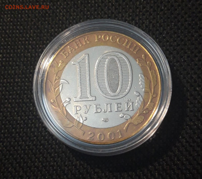 10 рублей 2001 года БИМЕТАЛЛ ГАГАРИН СПМД До 07.06 - 20250417_204514
