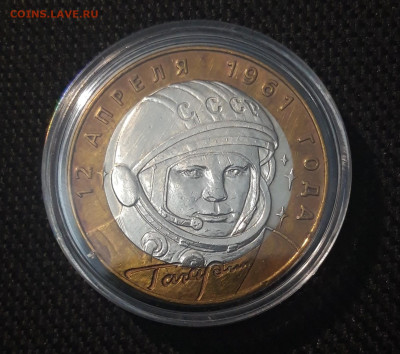 10 рублей 2001 года БИМЕТАЛЛ ГАГАРИН СПМД До 07.06 - 20250417_204505