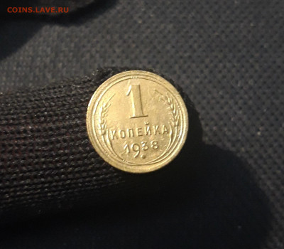 СССР 1 копейка 1938 года До 07.06 - 20250424_214231