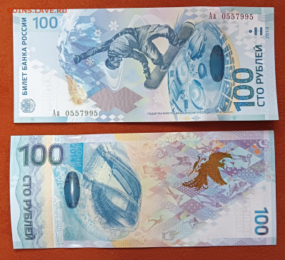 100 рублей Сочи серия Аа пресс по ФИКСу до 3.06.25 - IMG_20250601_201116