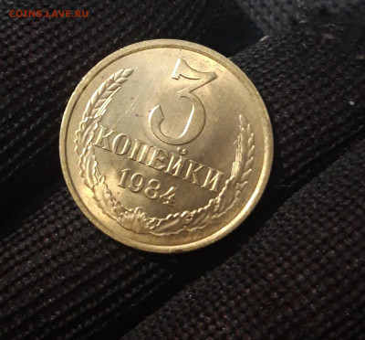 СССР 3 копейки 1984 года UNC До 07.06 - 20250302_202408