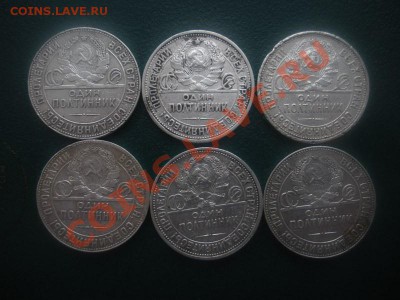 Полтинники 6шт.  1924,25,27г. - DSCN2806.JPG