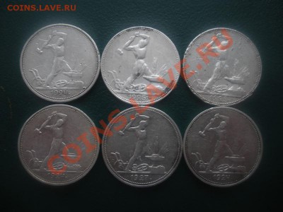 Полтинники 6шт.  1924,25,27г. - DSCN2807.JPG