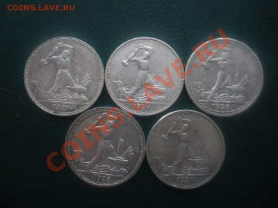 Полтинники 5шт. 1924,25,26. - DSCN2808.JPG