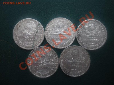 Полтинники 5шт. 1924,25,26. - DSCN2809.JPG