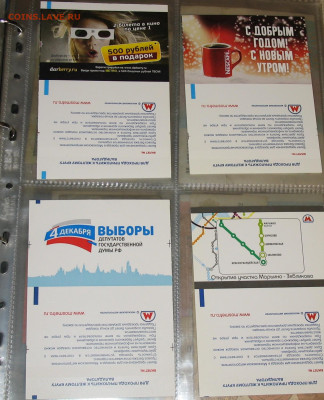 Раритетные билеты УЛ Московского метро. - IMG_0022.JPG