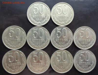 50к 1991г Л - 10шт до 4.06.2025г в 22-00мск - DSC00547.JPG
