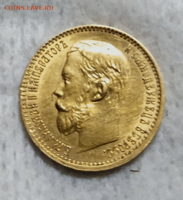 5 рублей 1898 г. - штемпельный блеск.До 02-06 -2025 в 22-00 - photoeditorsdk-export - 2025-06-01T194221.501