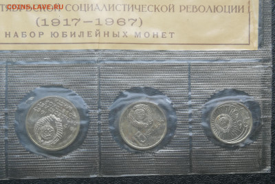 Набор 1967г 50 лет Советской власти запайка до 5.06 в 22-00 - IMG_20250531_173239