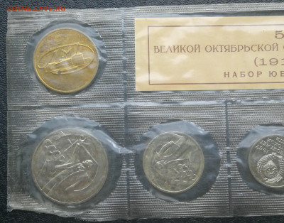 Набор 1967г 50 лет Советской власти запайка до 5.06 в 22-00 - IMG_20250531_173235