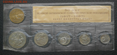 Набор 1967г 50 лет Советской власти запайка до 5.06 в 22-00 - IMG_20250531_173224
