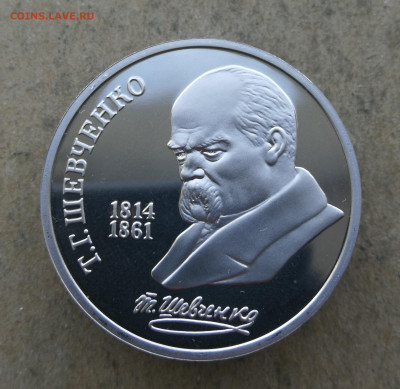 1 рубль Шевченко пруф до 5.06 в 22-00 - IMG_20250601_202639