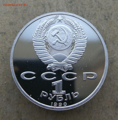 1 рубль Скорина пруф до 5.06 в 22-00 - IMG_20250601_202947
