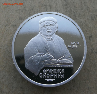 1 рубль Скорина пруф до 5.06 в 22-00 - IMG_20250601_202915