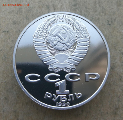 1 рубль Чехов пруф до 5.06 в 22-00 - IMG_20250601_203040