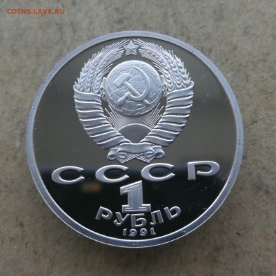 1 рубль Иванов пруф до 5.06 в 22-00 - IMG_20250601_204211