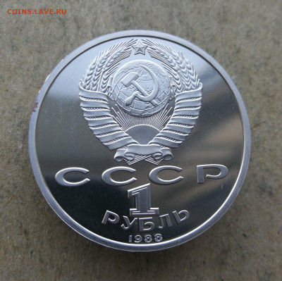 1 рубль Горький пруф до 5.06 в 22-00 - IMG_20250601_204618