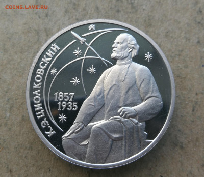 1 рубль Циолковский пруф до 5.06 в 22-00 - IMG_20250601_205308