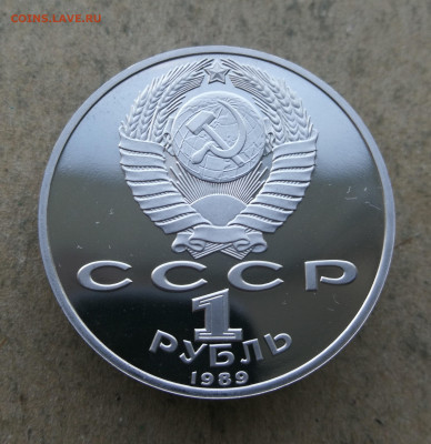1 рубль Эминеску пруф до 5.06 в 22-00 - IMG_20250601_204707