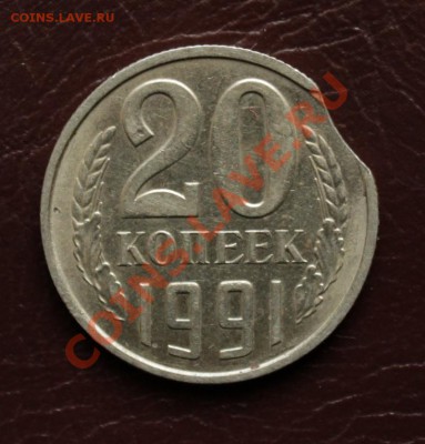 20к 1991г; 1к 1981г-выкусы - 20копеек_2