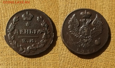 Деньга 1819 ЕМ, до 06.06.25 в 22:10 МСК - Деньга 1819 ЕМ