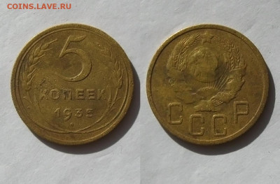 2 коп 1935 Ст. и 5 коп 1935 Н, до 06.06.25 в 22:10 МСК - 5 копеек 1935Н